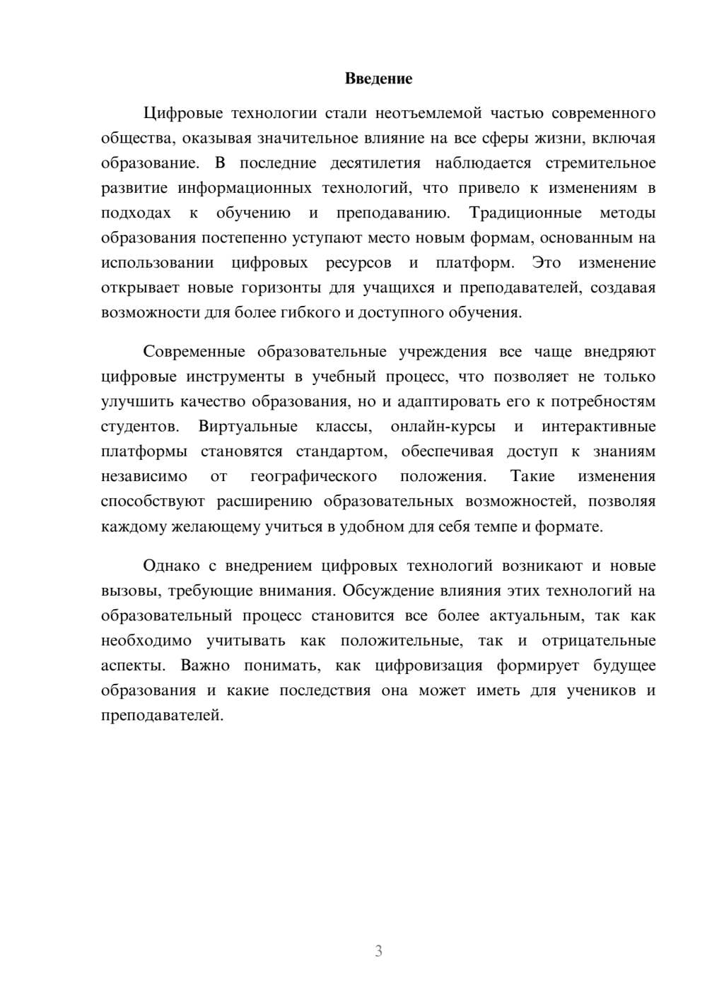 Предпросмотр реферата 3