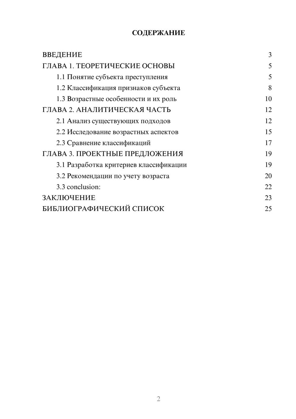 Предпросмотр курсовой работы 2