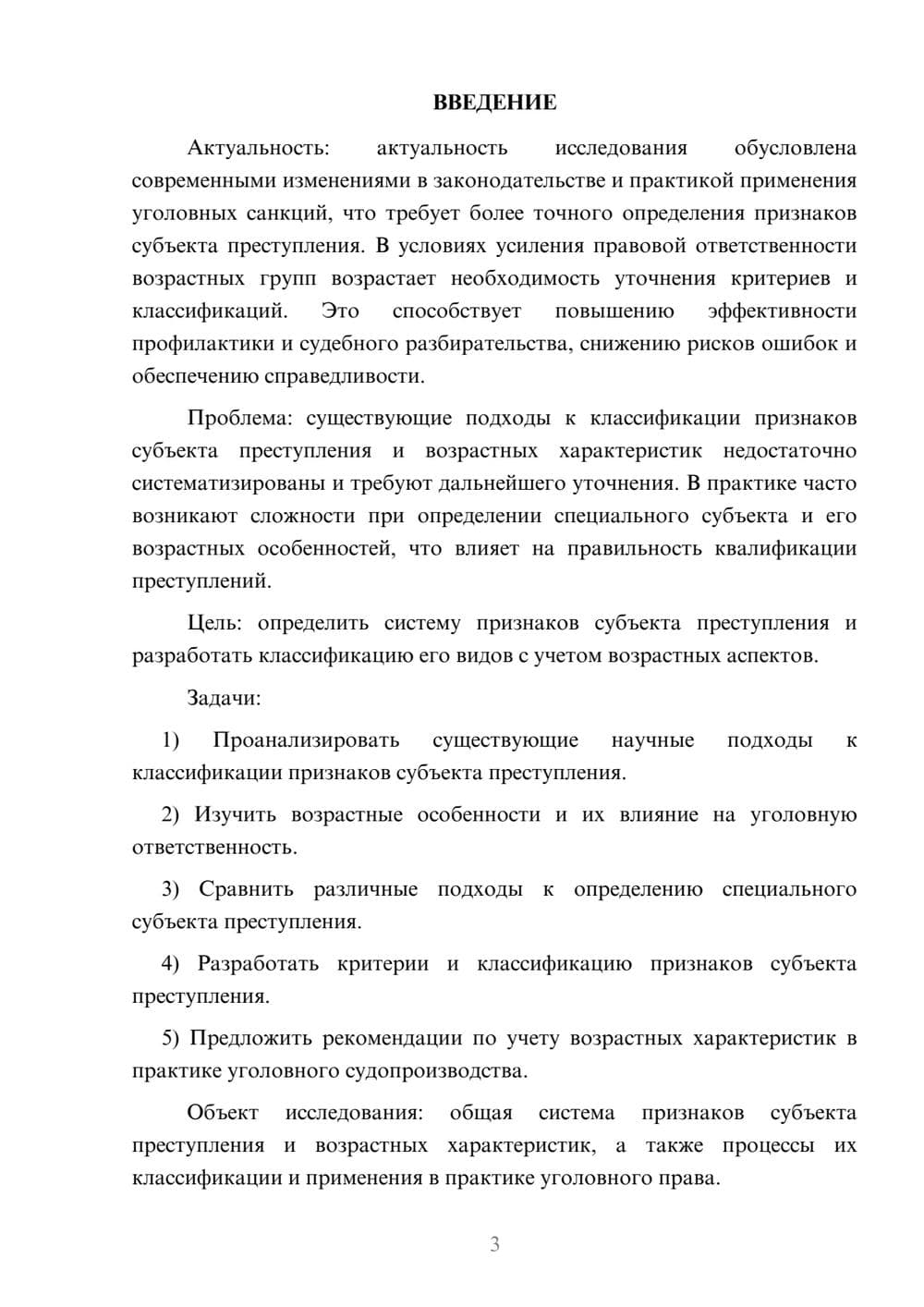 Предпросмотр курсовой работы 3