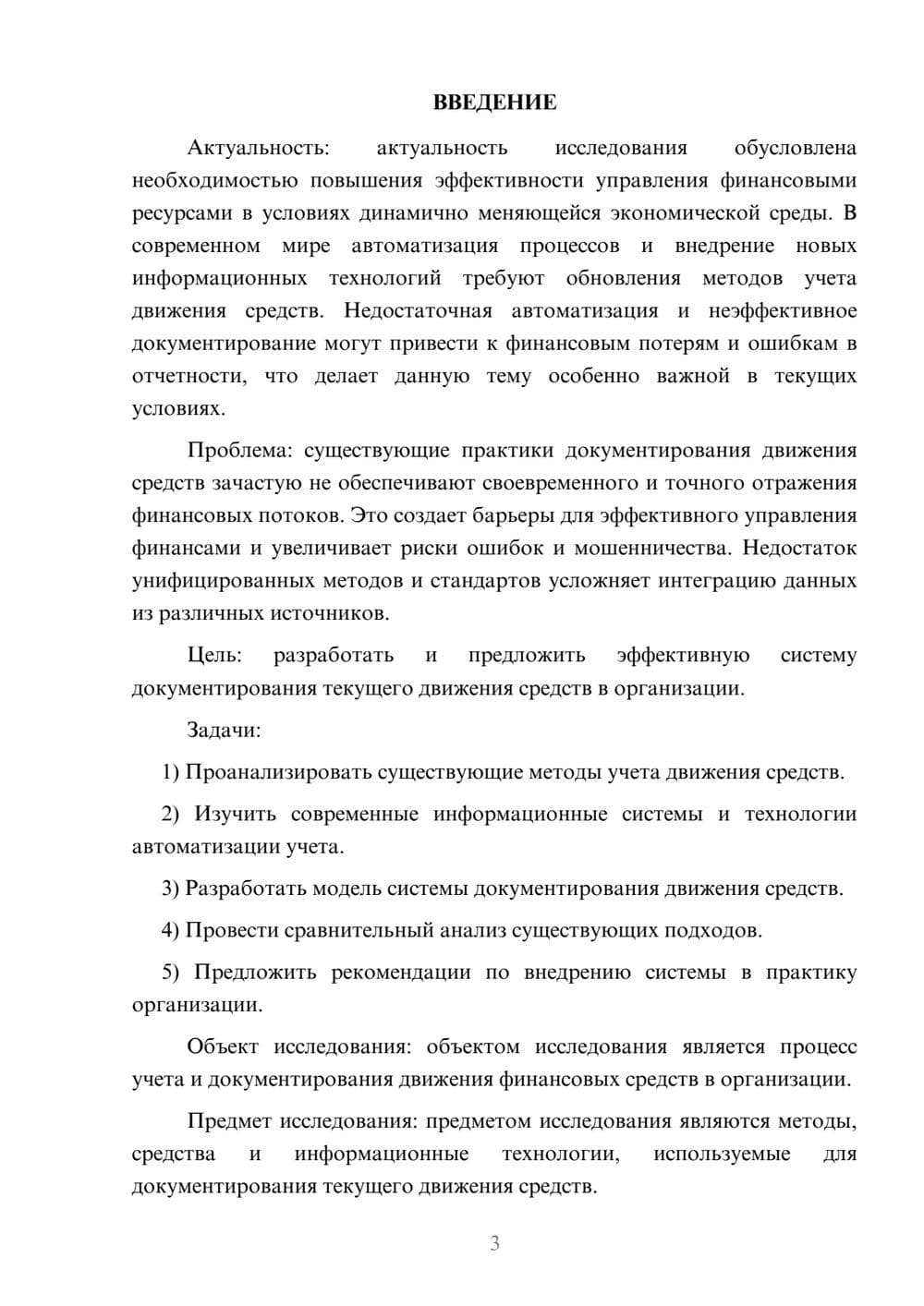 Предпросмотр курсовой работы 3