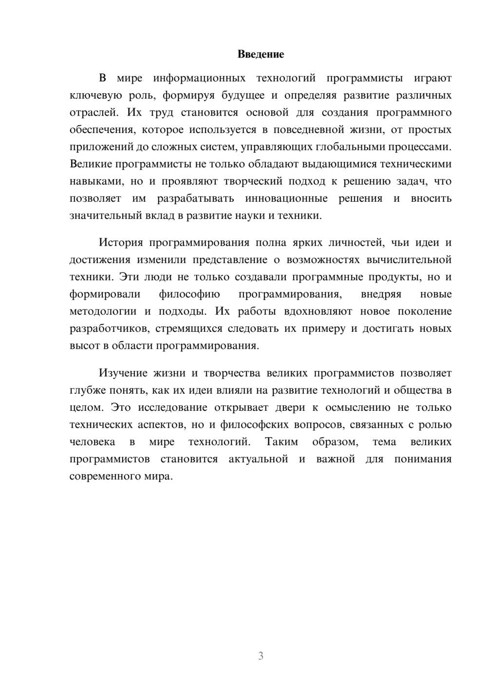 Предпросмотр реферата 3