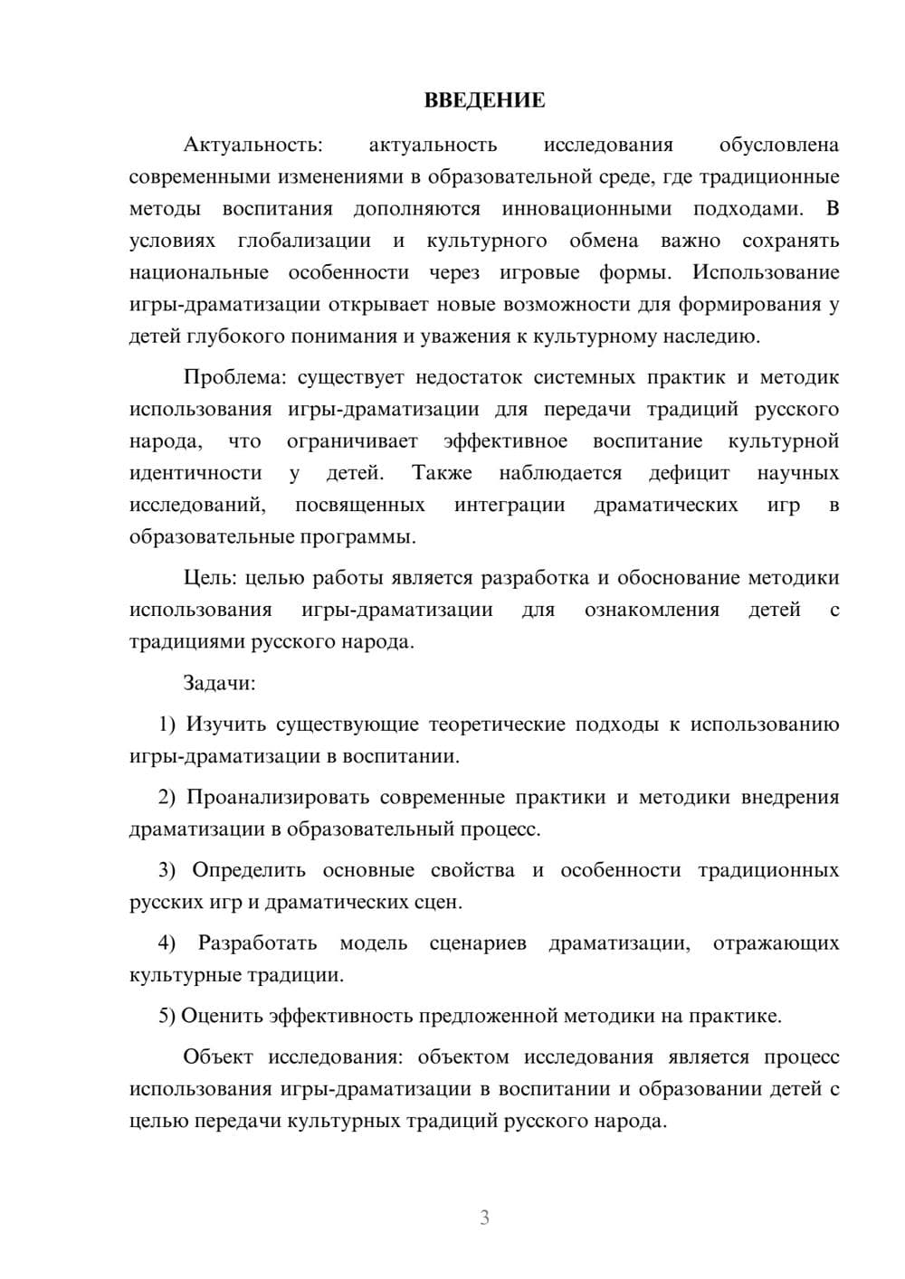 Предпросмотр курсовой работы 3