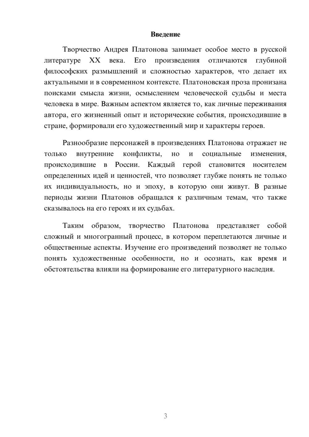 Предпросмотр реферата 3