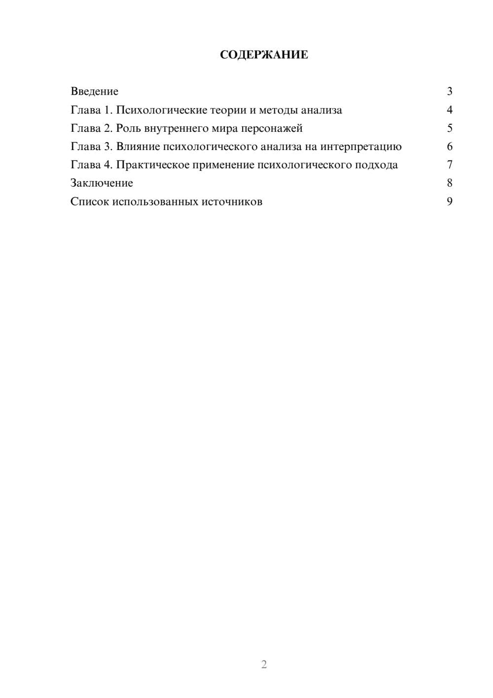 Предпросмотр реферата 2