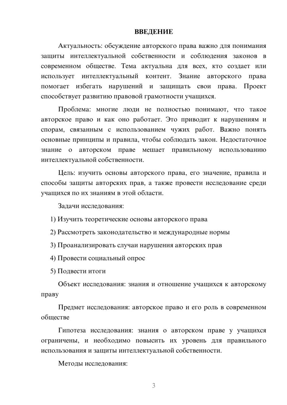 Предпросмотр проекта 3