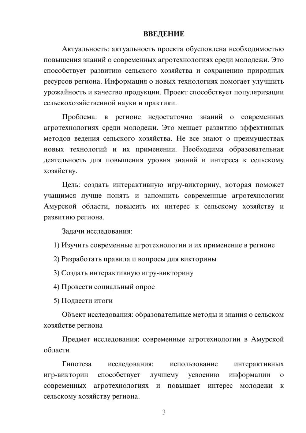 Предпросмотр проекта 3