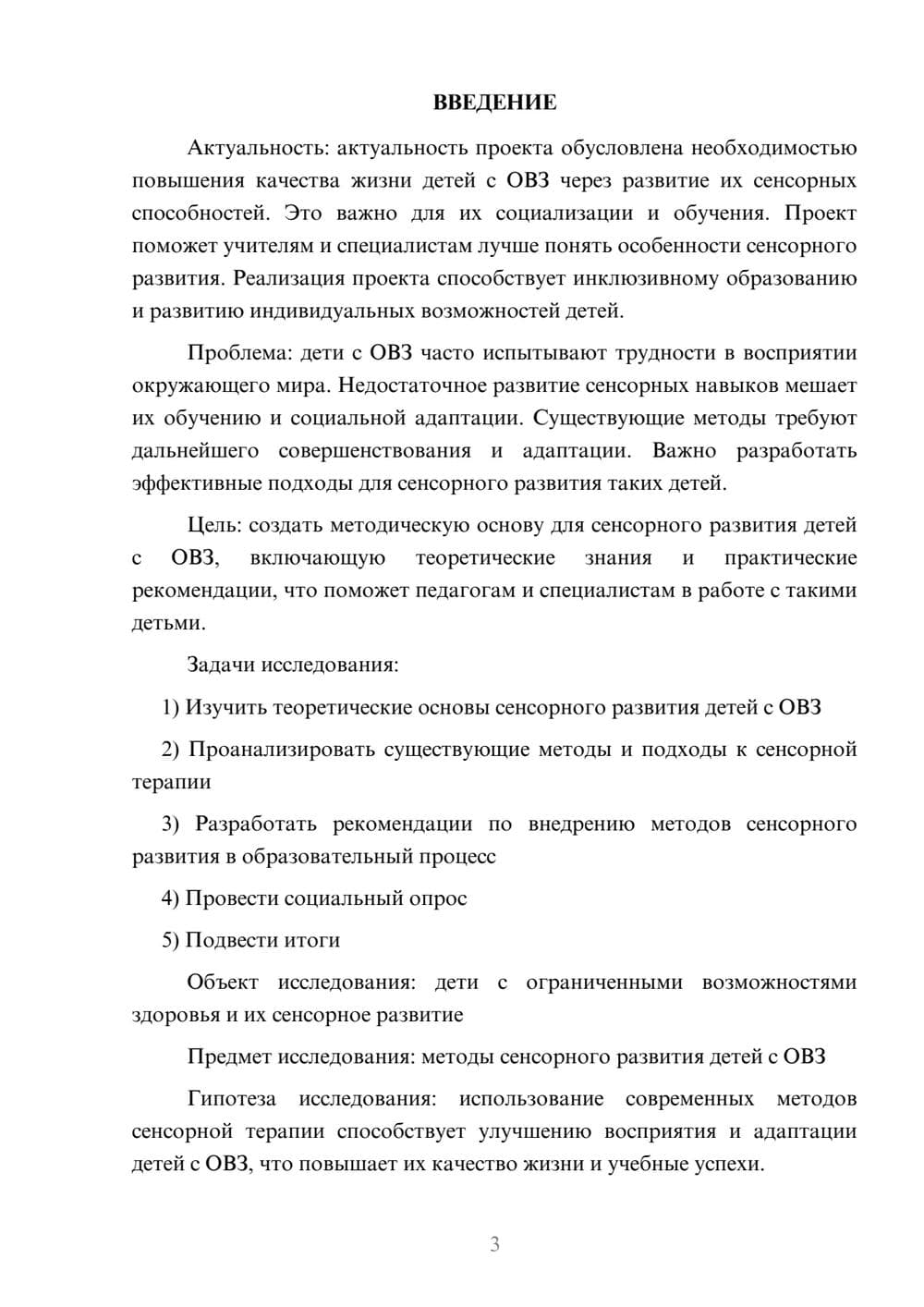 Предпросмотр проекта 3