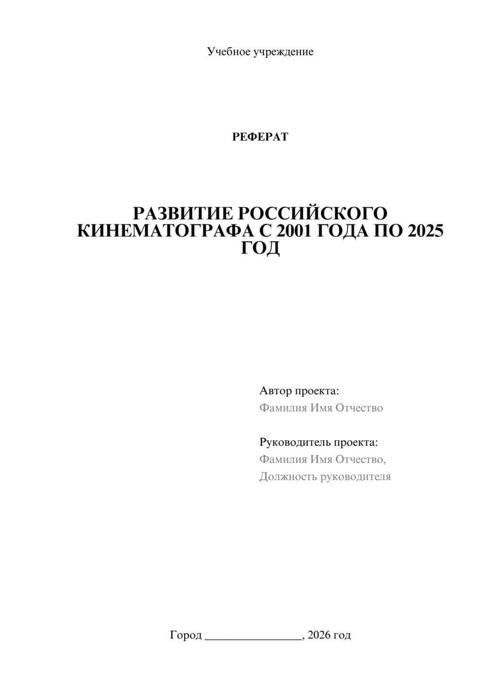 Предпросмотр реферата 1