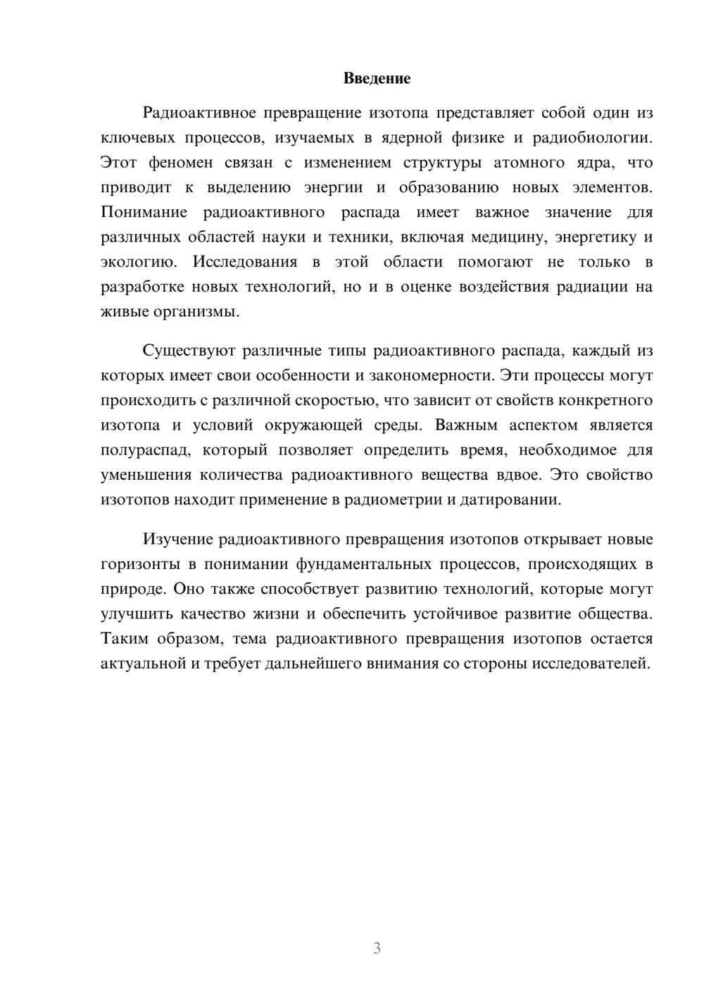 Предпросмотр реферата 3