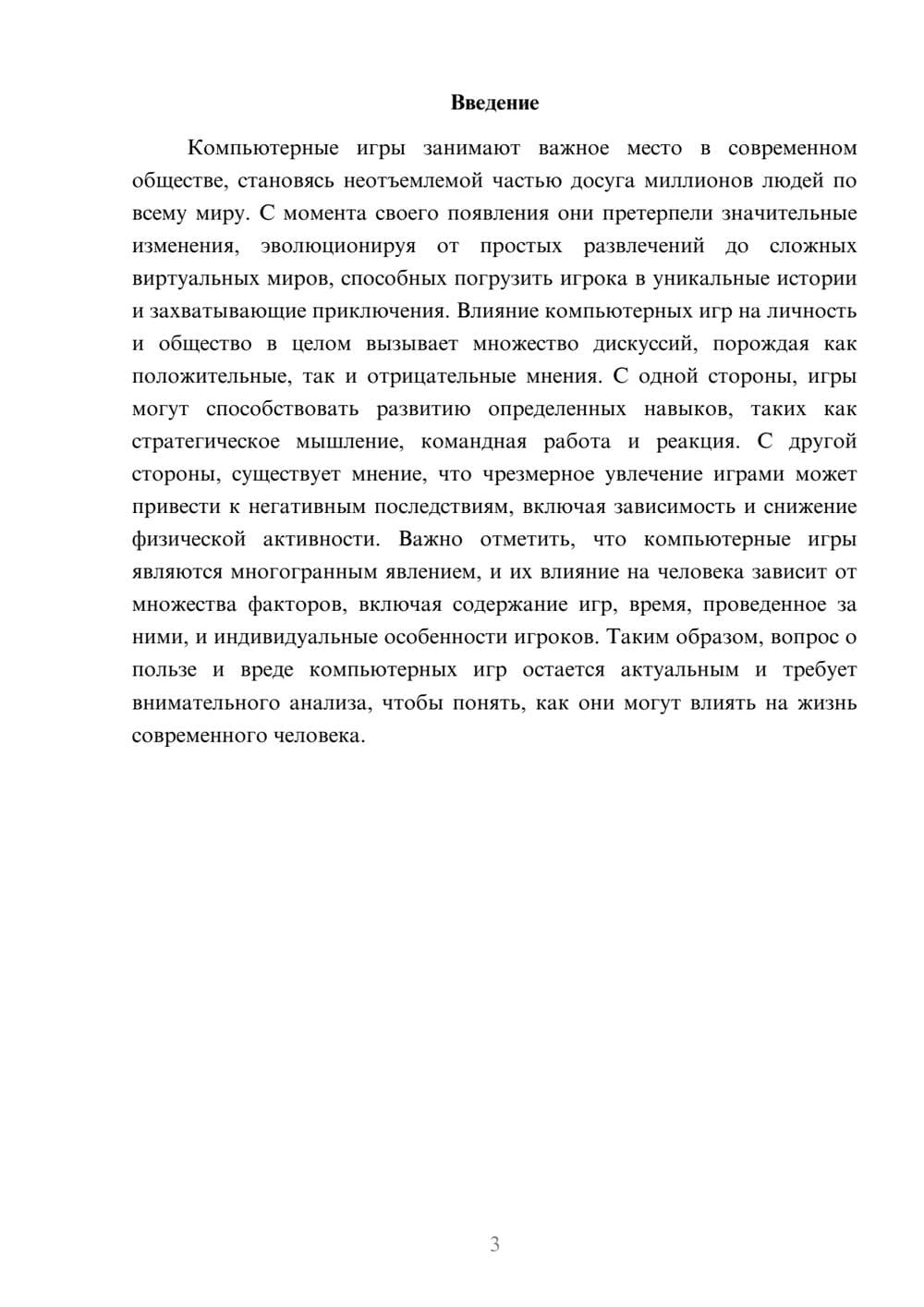 Предпросмотр реферата 3