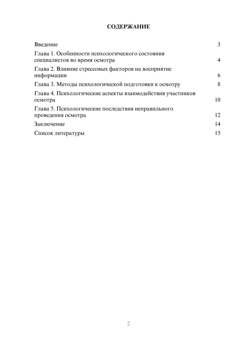 Предпросмотр доклада 2