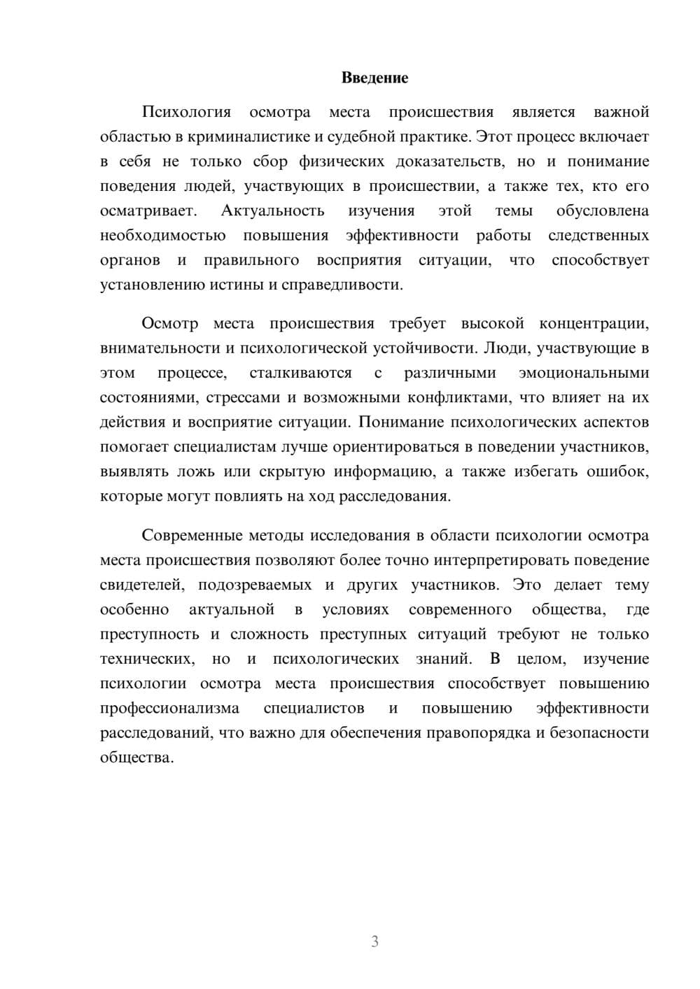 Предпросмотр доклада 3