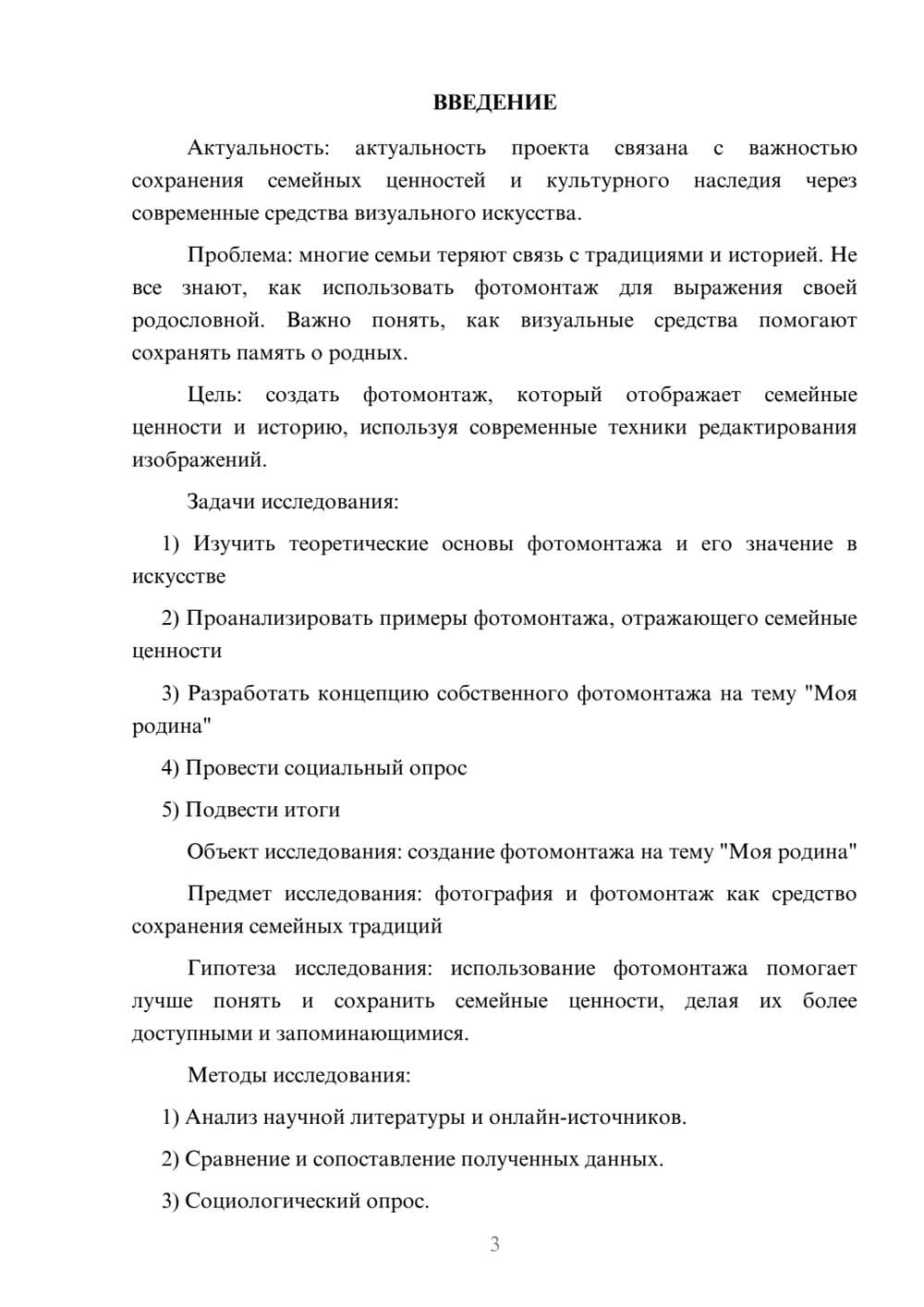 Предпросмотр проекта 3