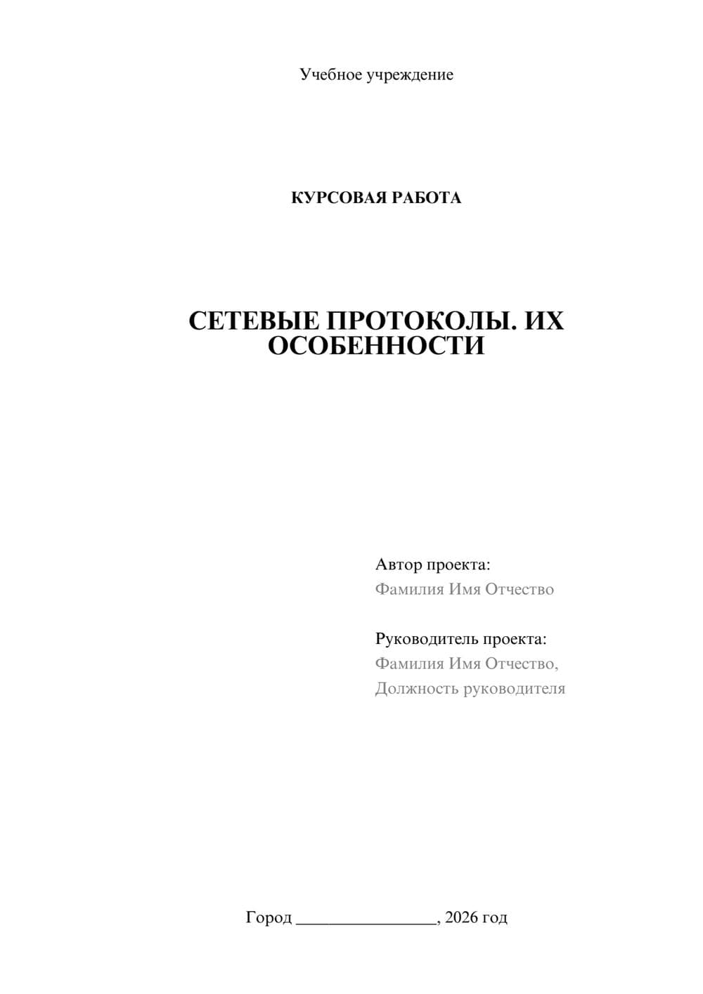 Предпросмотр курсовой работы 1