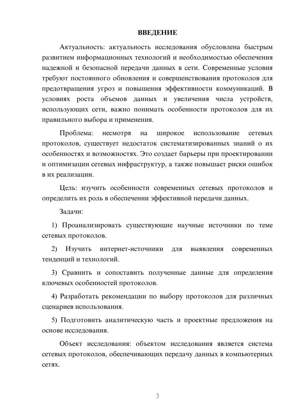 Предпросмотр курсовой работы 3