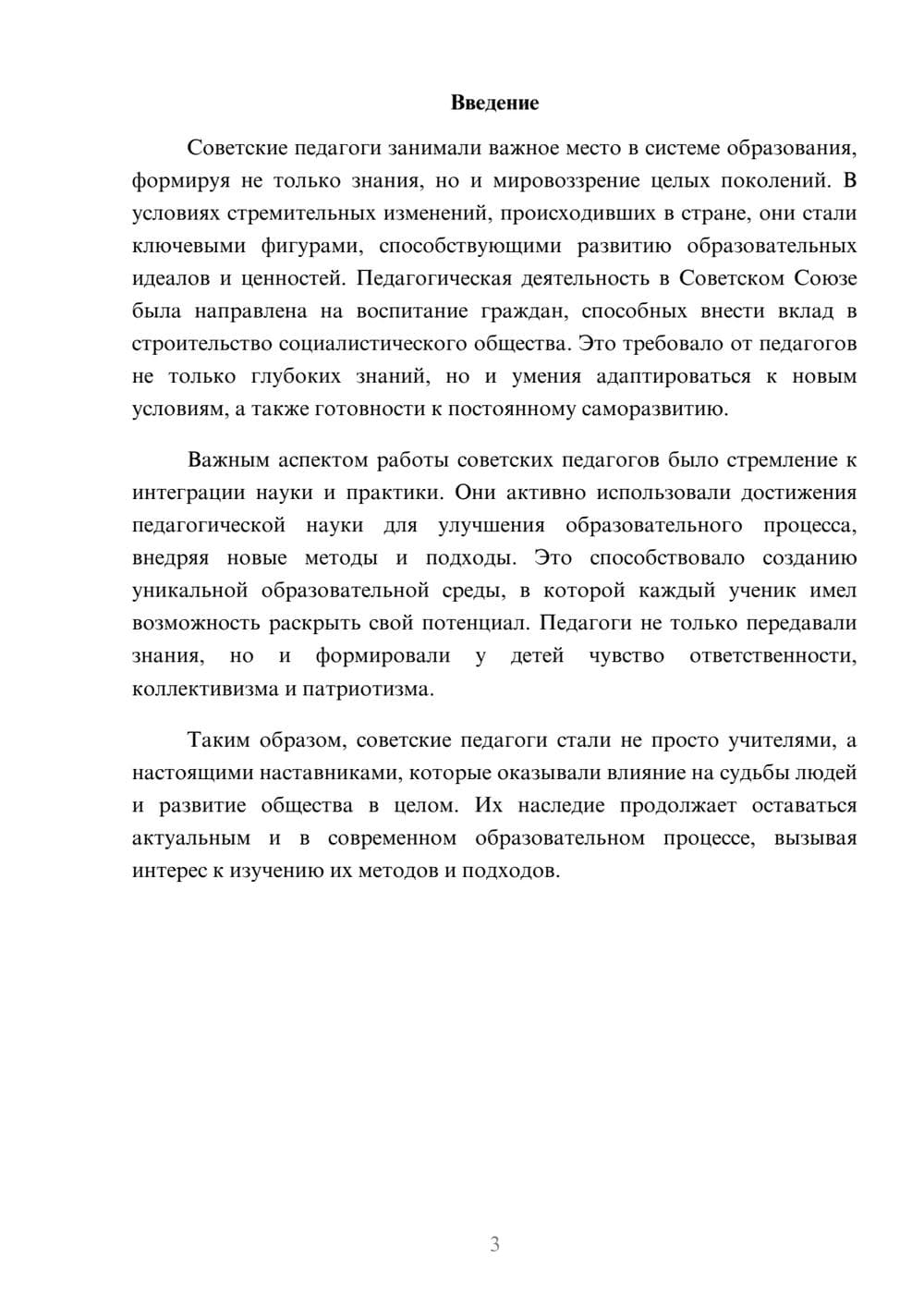 Предпросмотр реферата 3
