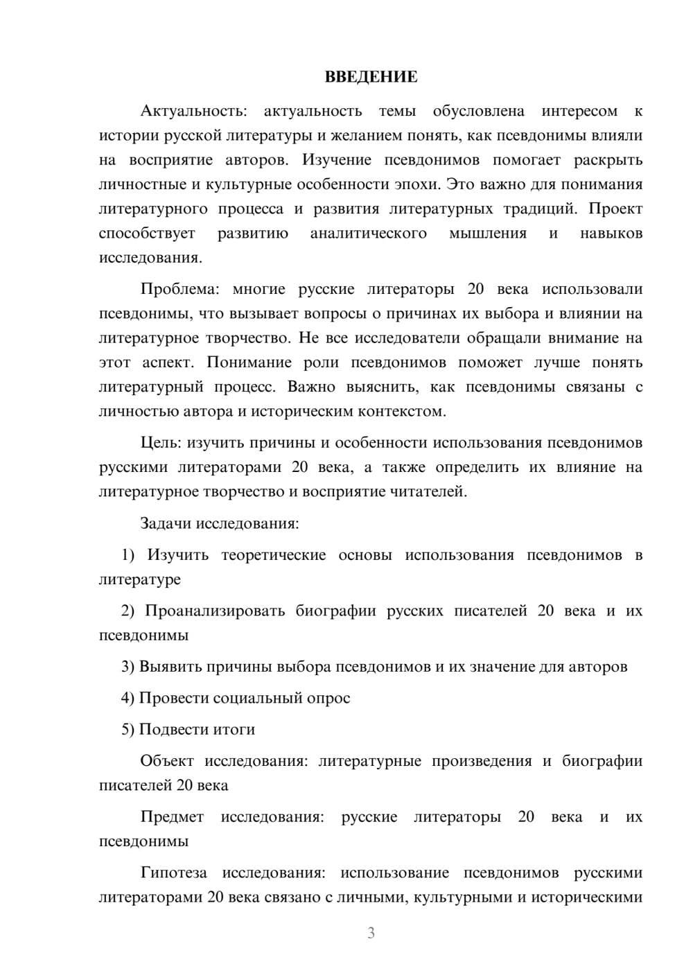 Предпросмотр проекта 3