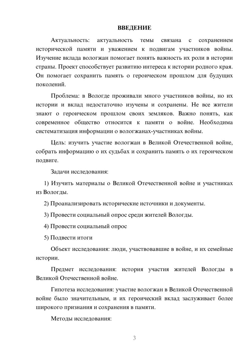 Предпросмотр проекта 3