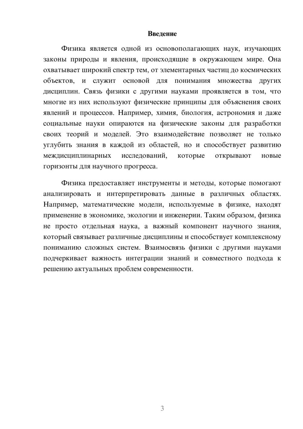 Предпросмотр реферата 3