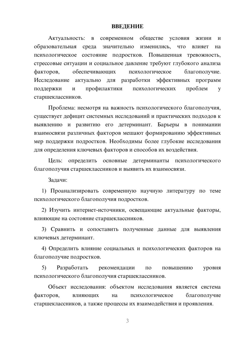Предпросмотр курсовой работы 3