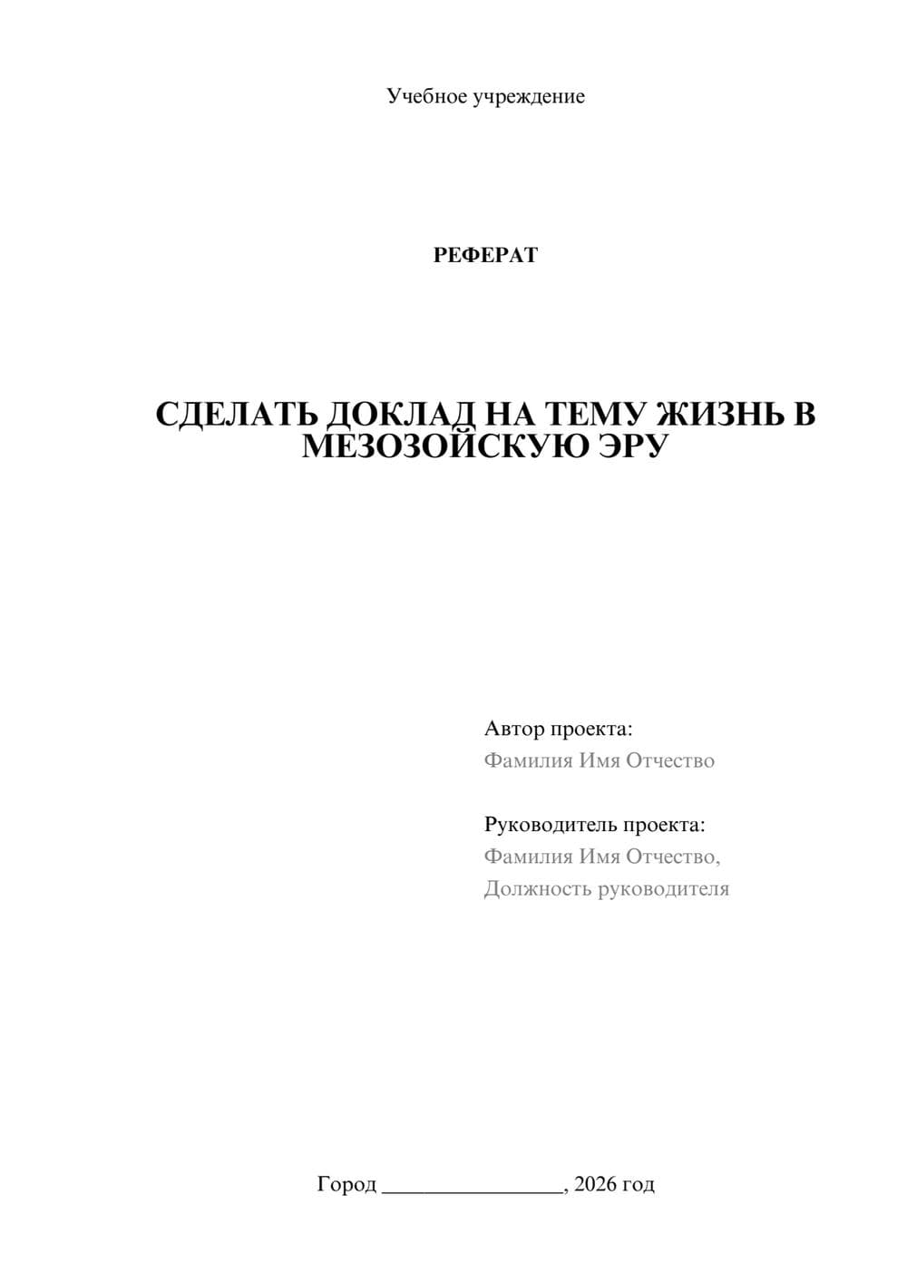 Предпросмотр реферата 1