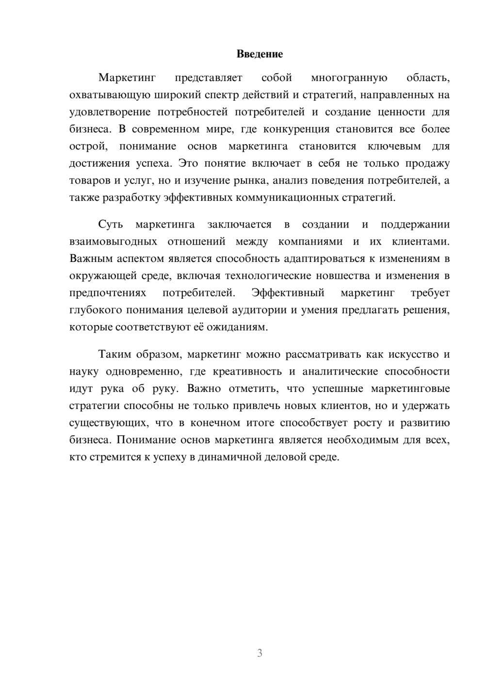 Предпросмотр реферата 3