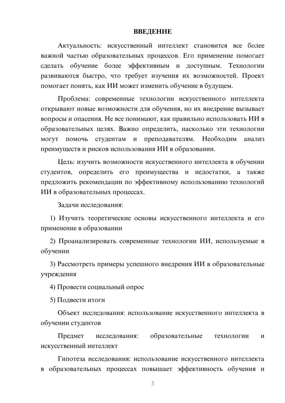 Предпросмотр проекта 3