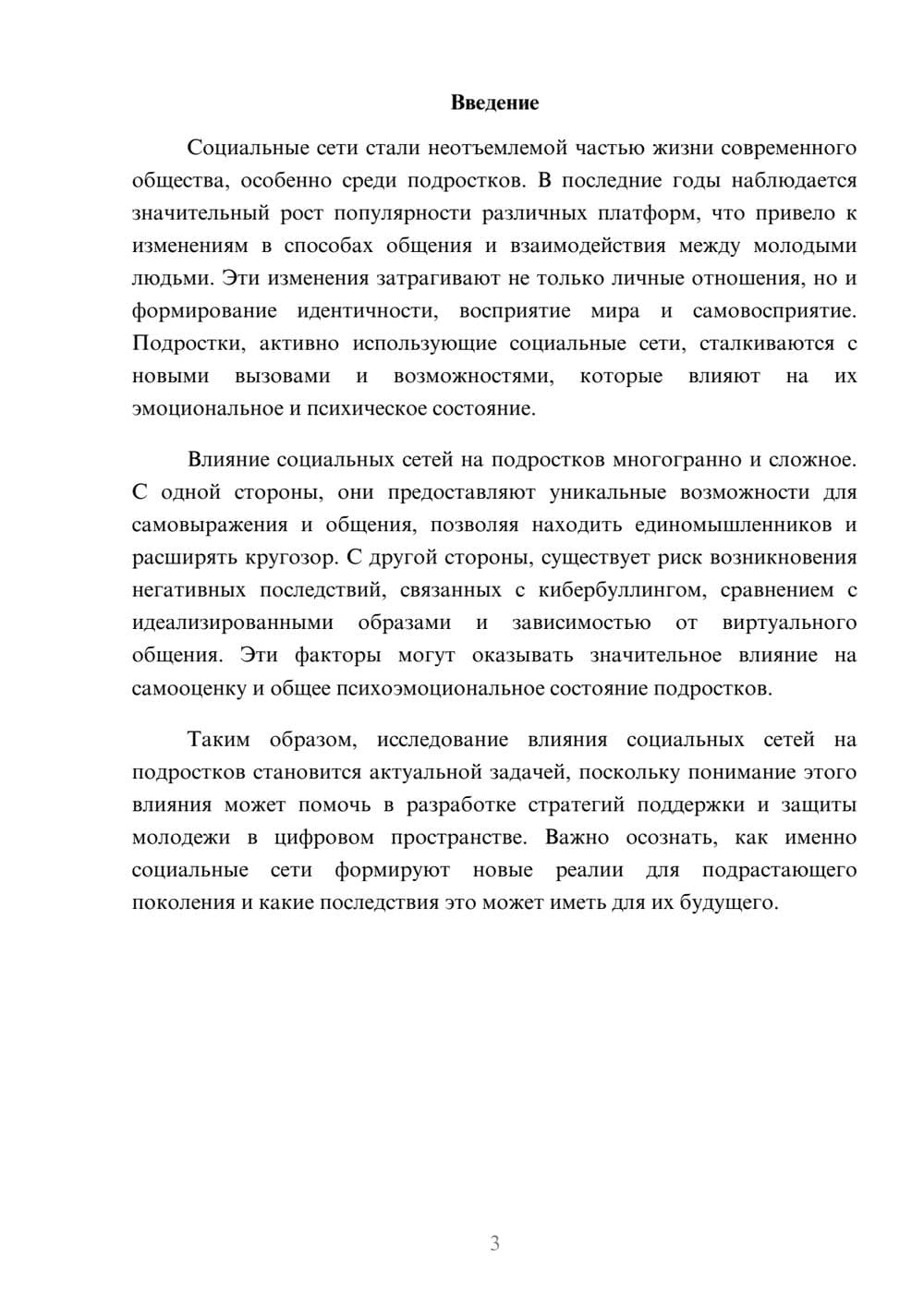 Предпросмотр реферата 3