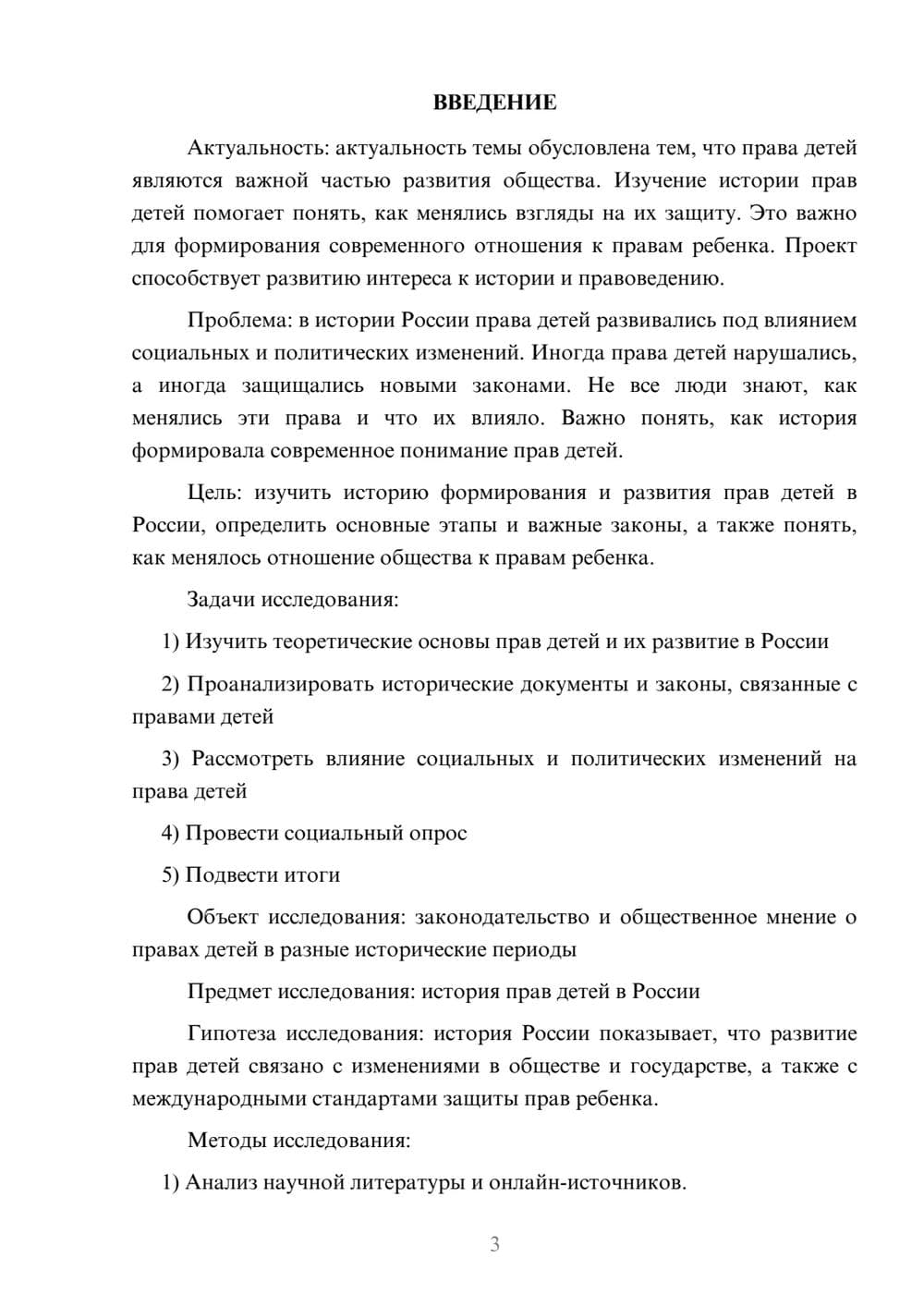 Предпросмотр проекта 3