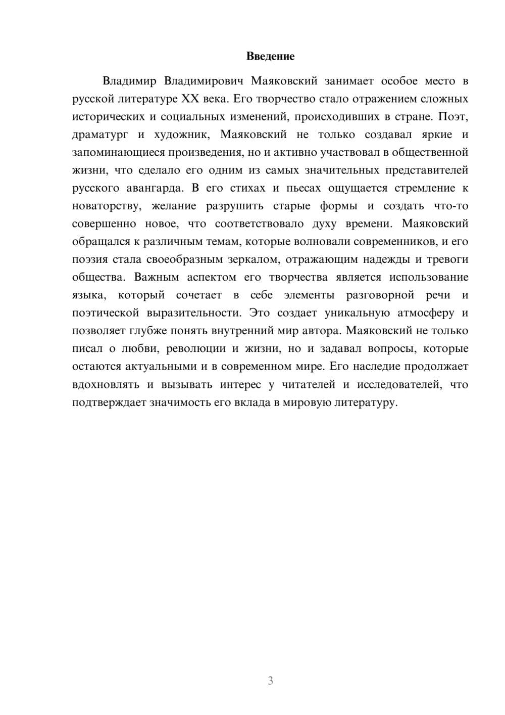 Предпросмотр реферата 3