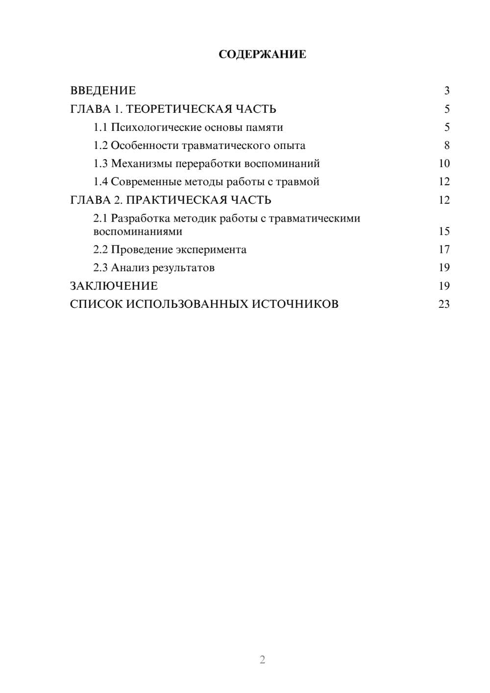 Предпросмотр курсовой работы 2