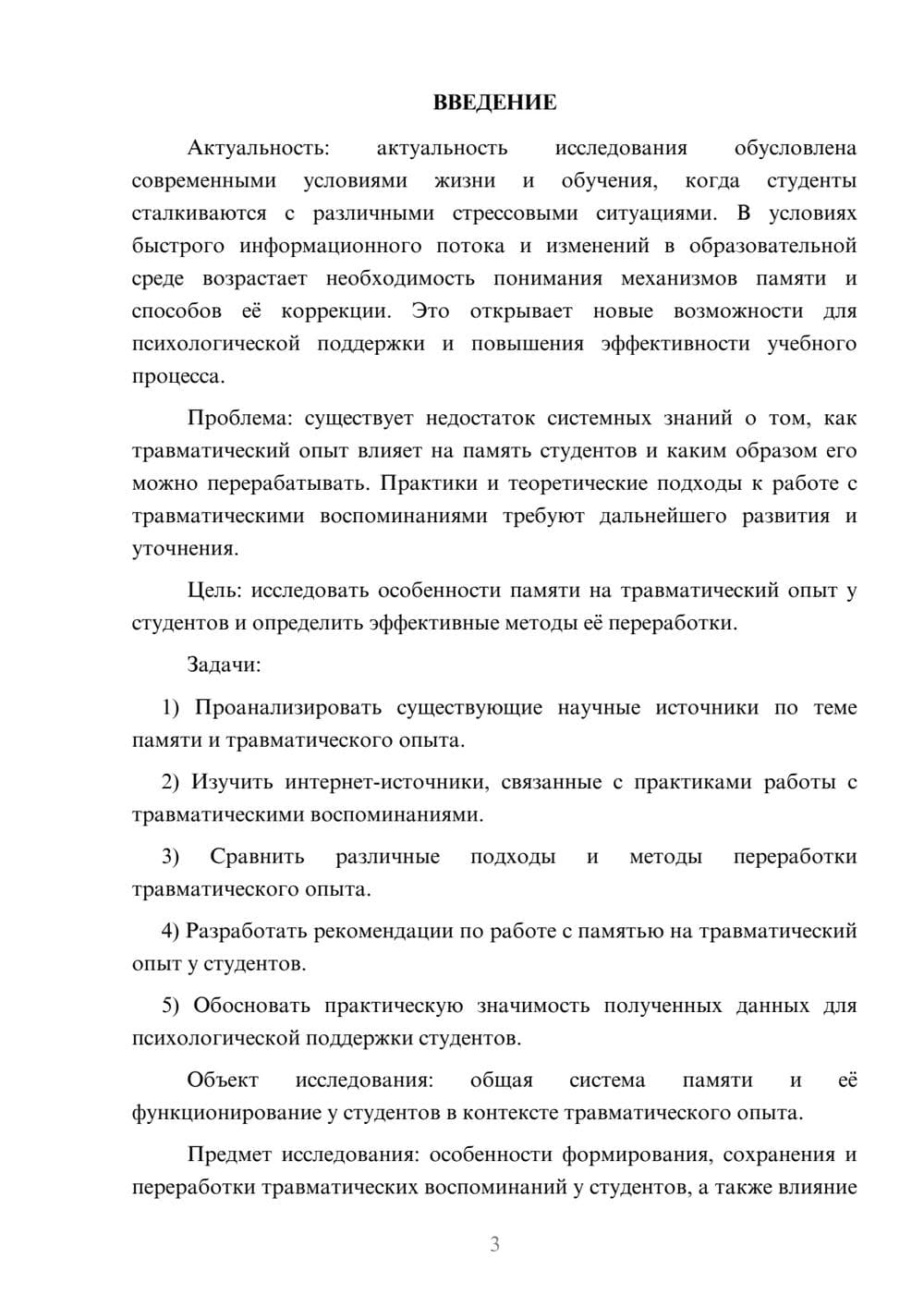 Предпросмотр курсовой работы 3