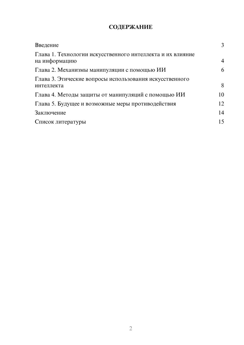 Предпросмотр доклада 2