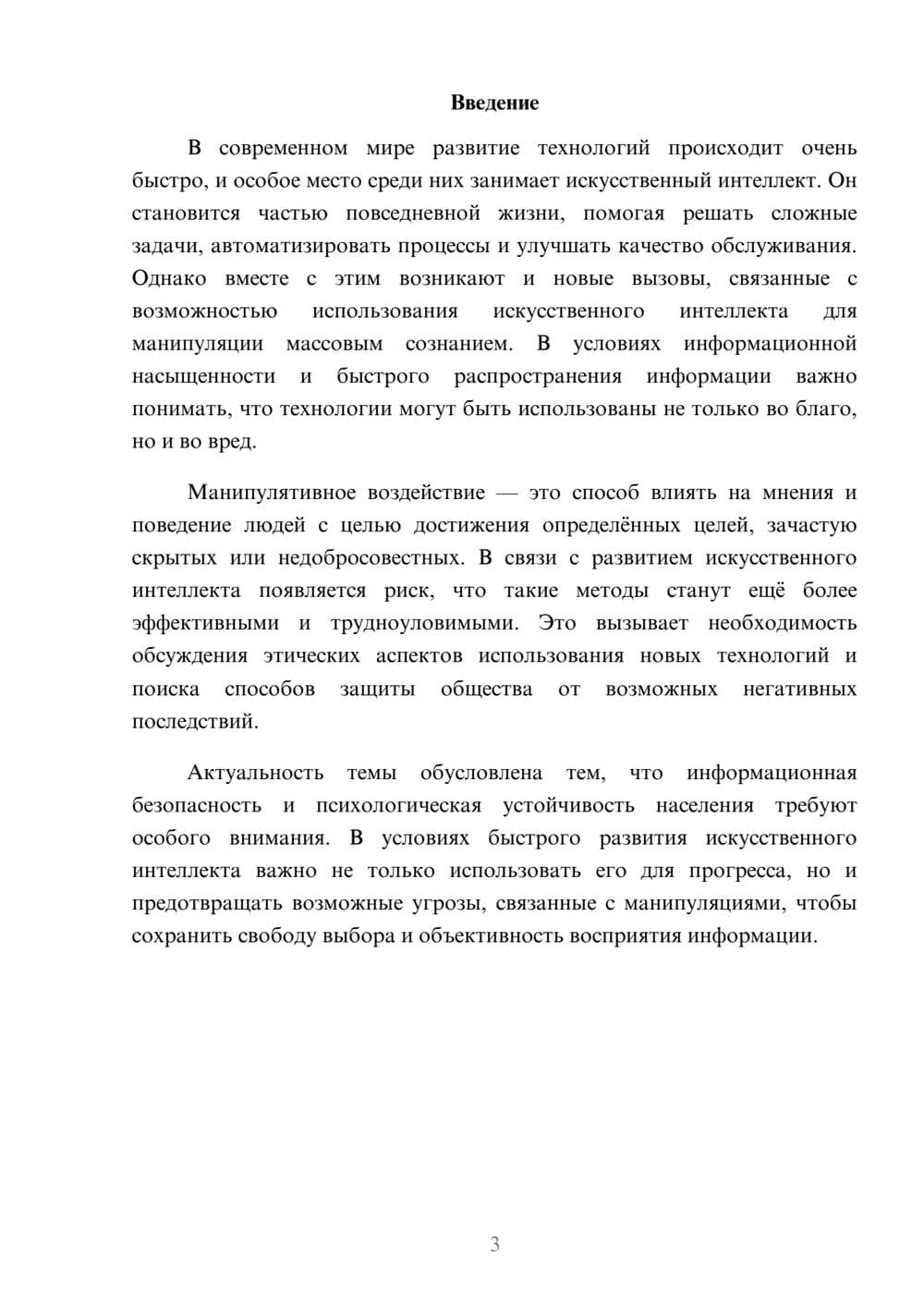 Предпросмотр доклада 3