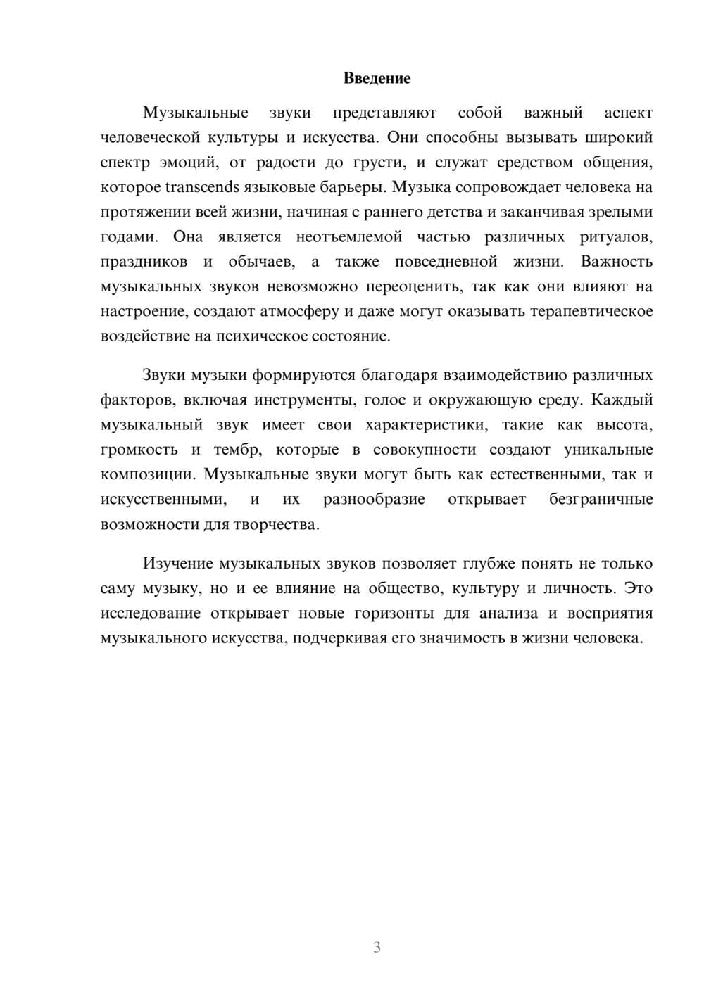 Предпросмотр реферата 3
