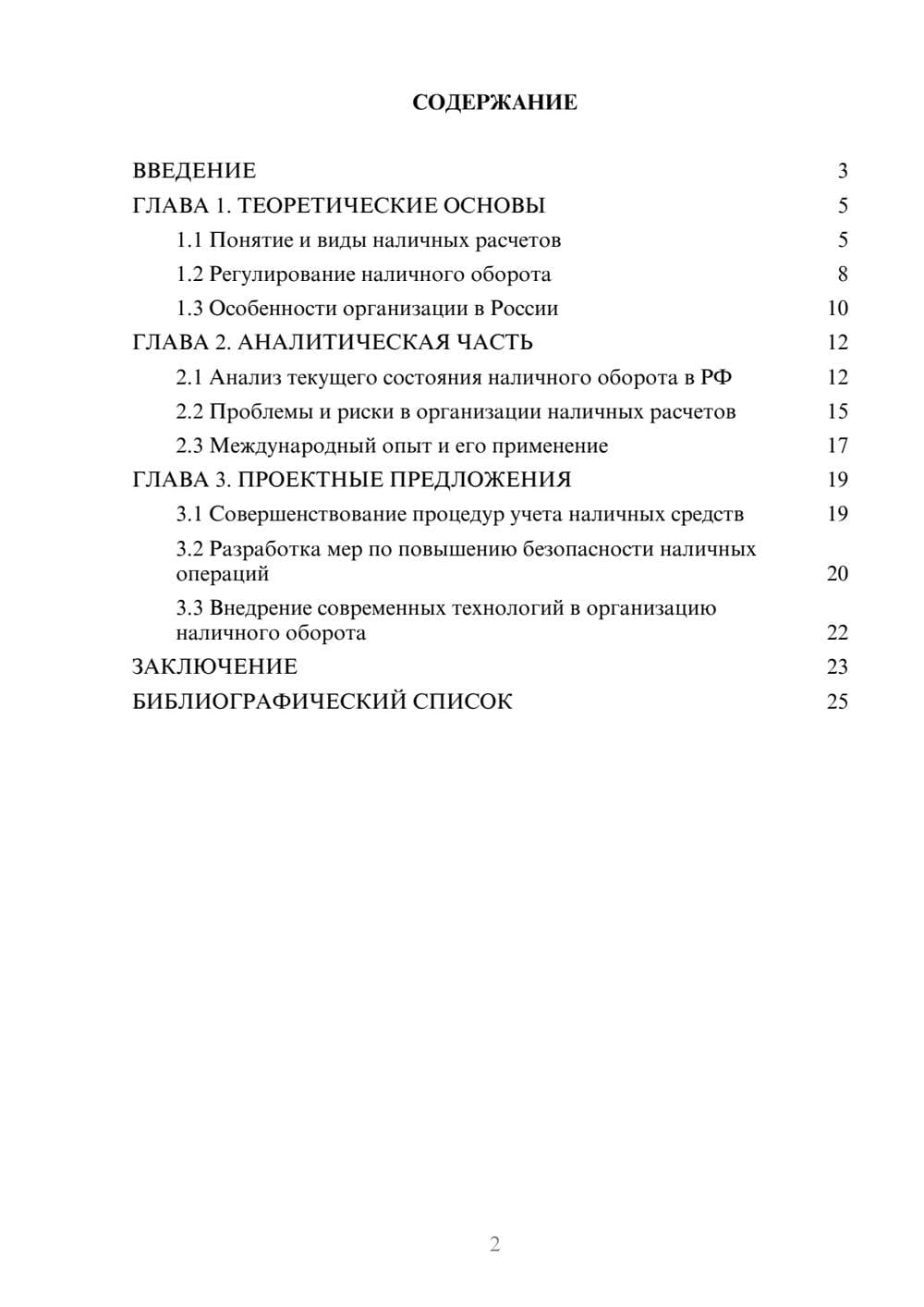 Предпросмотр курсовой работы 2