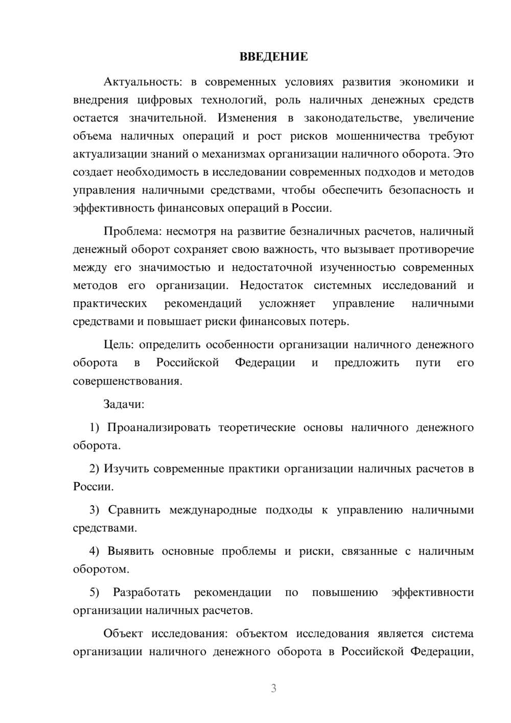 Предпросмотр курсовой работы 3