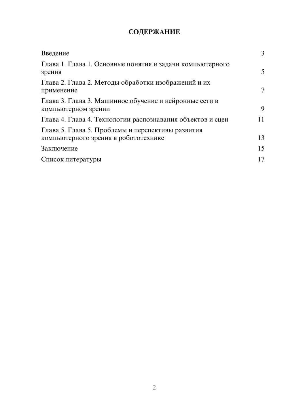 Предпросмотр доклада 2