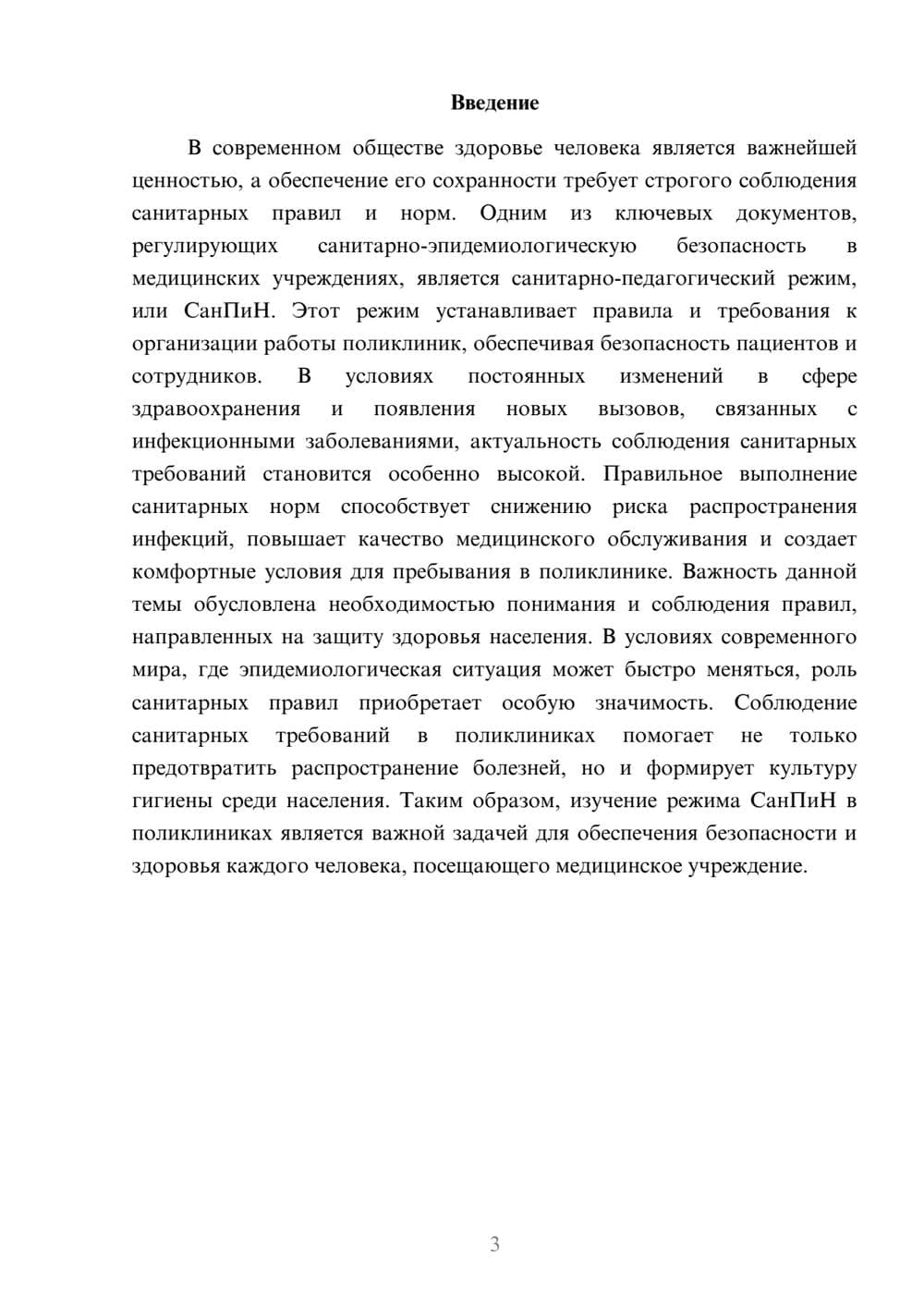 Предпросмотр доклада 3