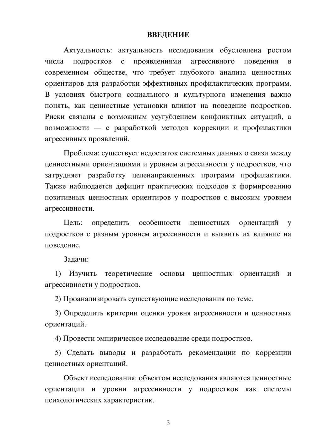 Предпросмотр курсовой работы 3