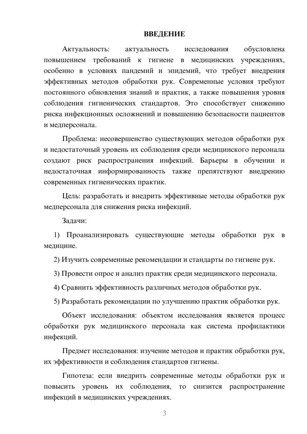 Предпросмотр курсовой работы 3