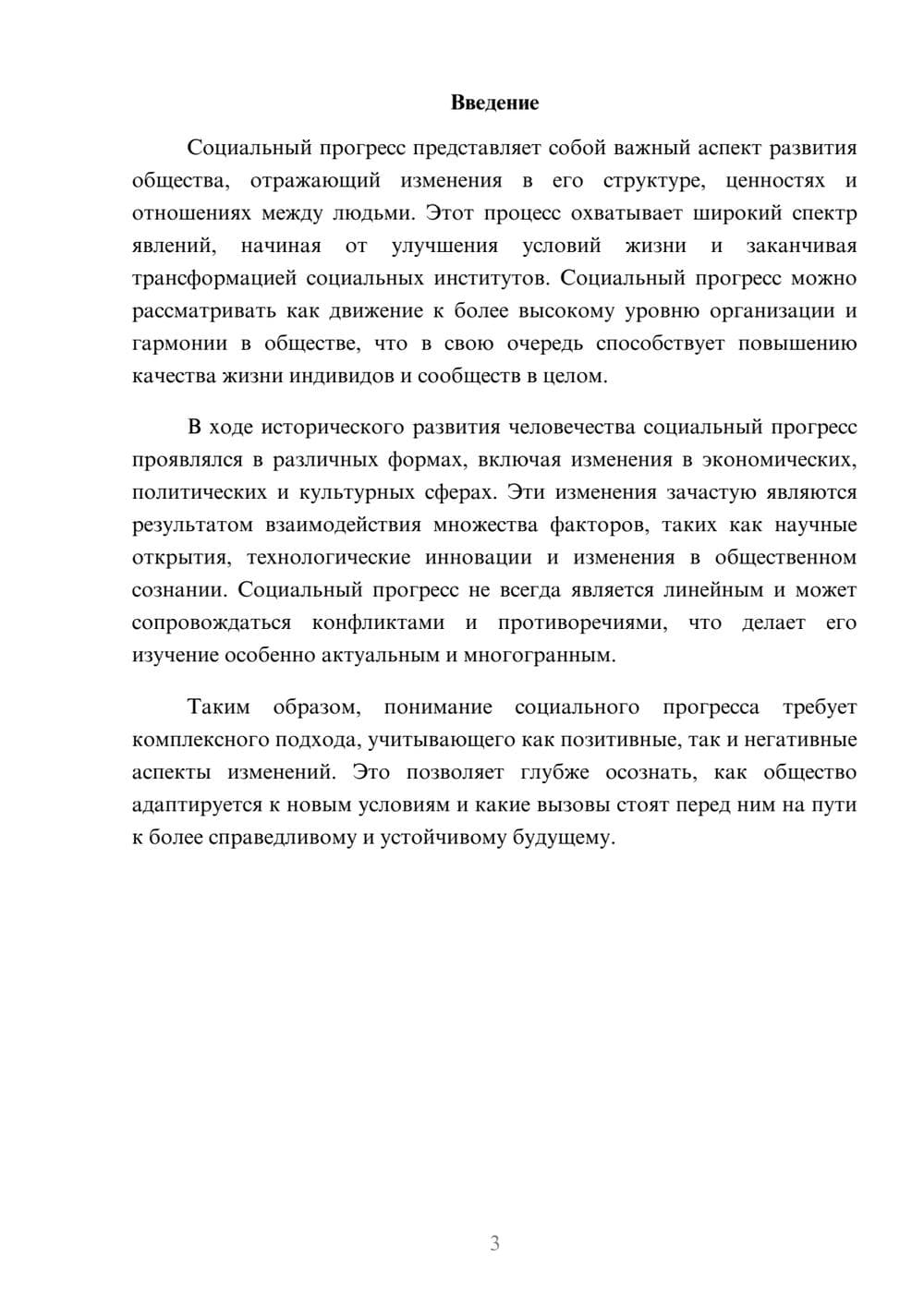 Предпросмотр реферата 3