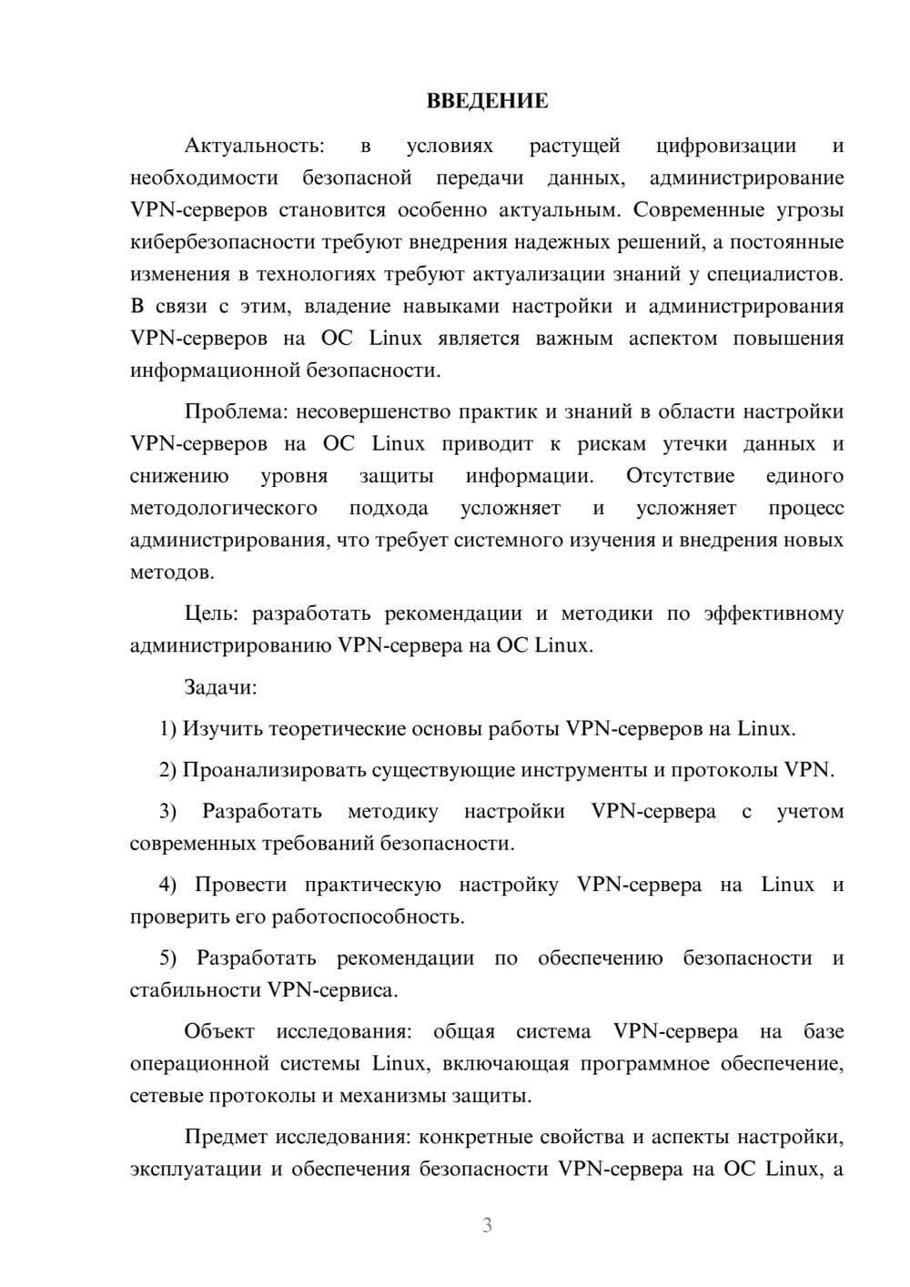 Предпросмотр курсовой работы 3