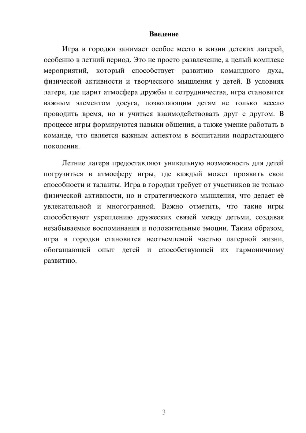 Предпросмотр реферата 3