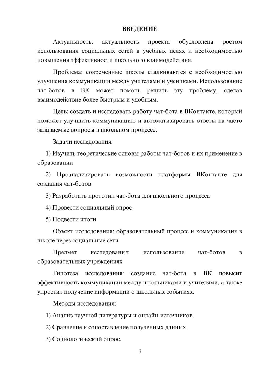 Предпросмотр проекта 3