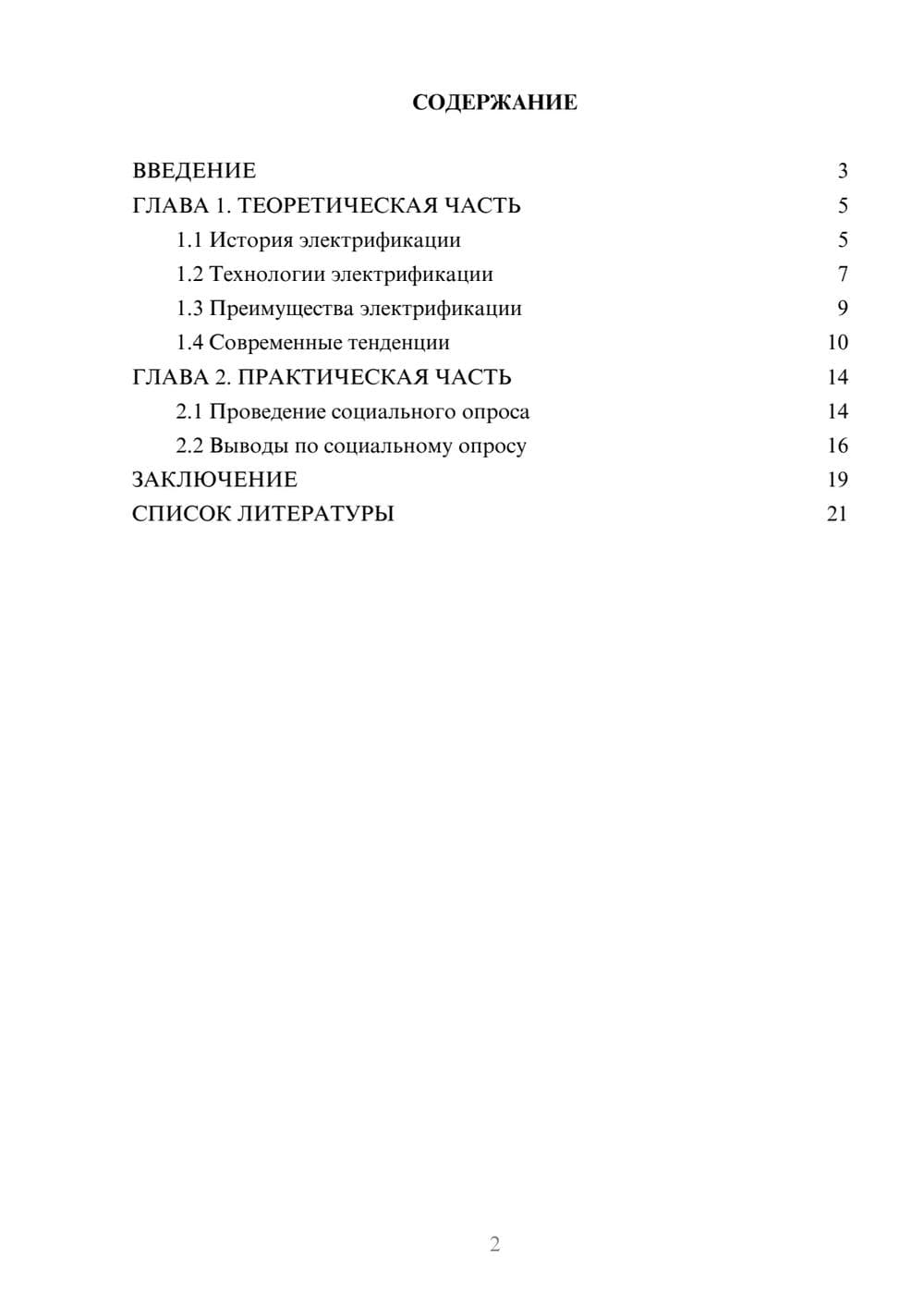 Предпросмотр проекта 2