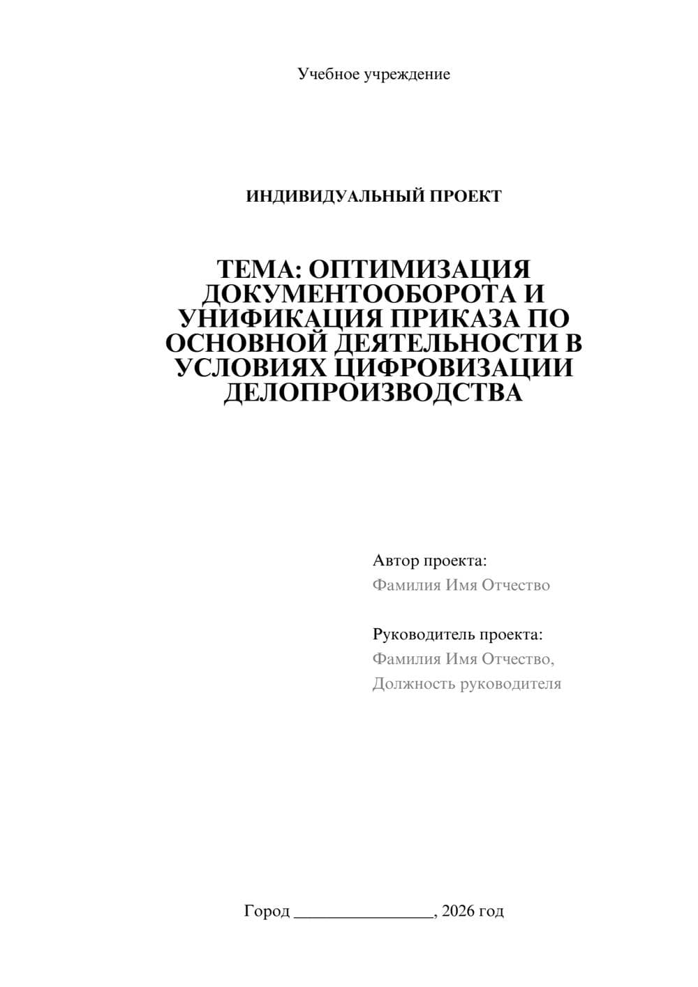 Предпросмотр проекта 1