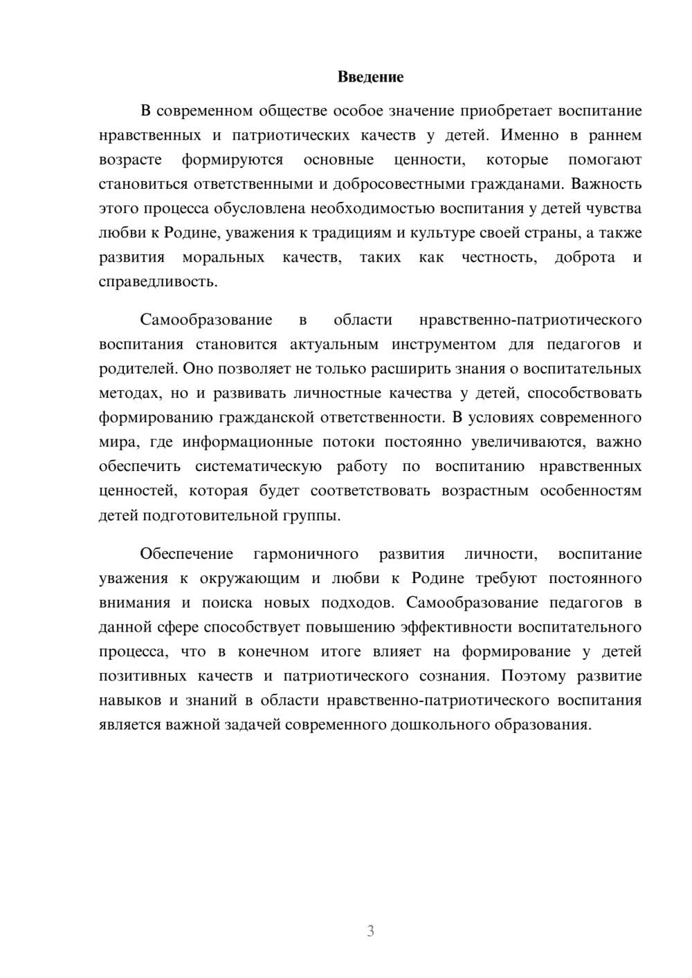 Предпросмотр доклада 3