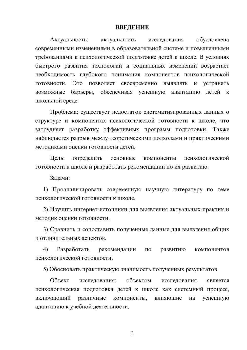 Предпросмотр курсовой работы 3