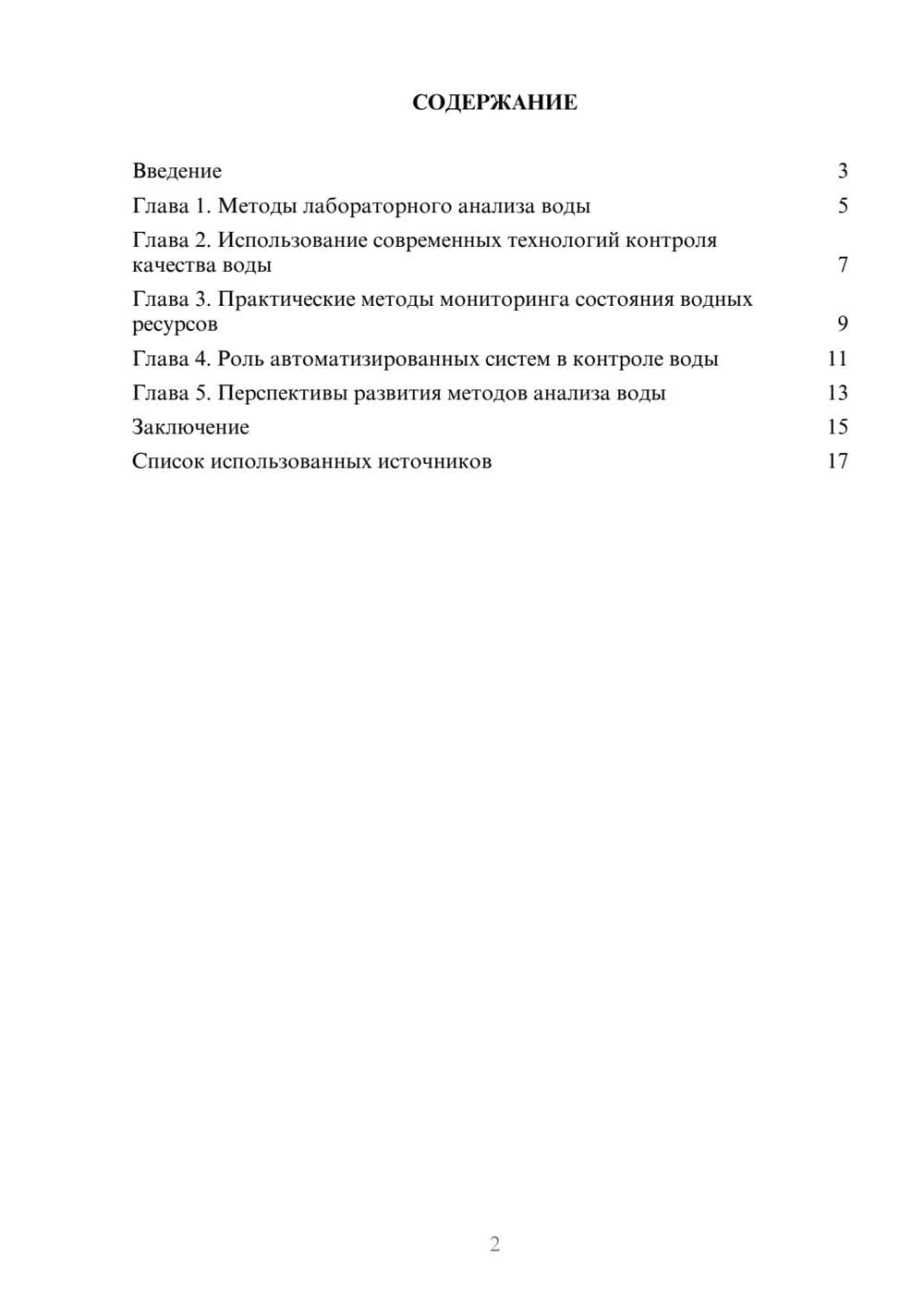 Предпросмотр реферата 2